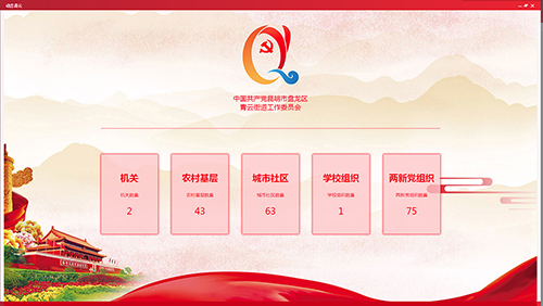 1539242006247131.jpg 1、互联网+党建云系统平台2.jpg