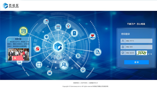 1539156773910681.png 8、智慧社区综合治理服务平台.png