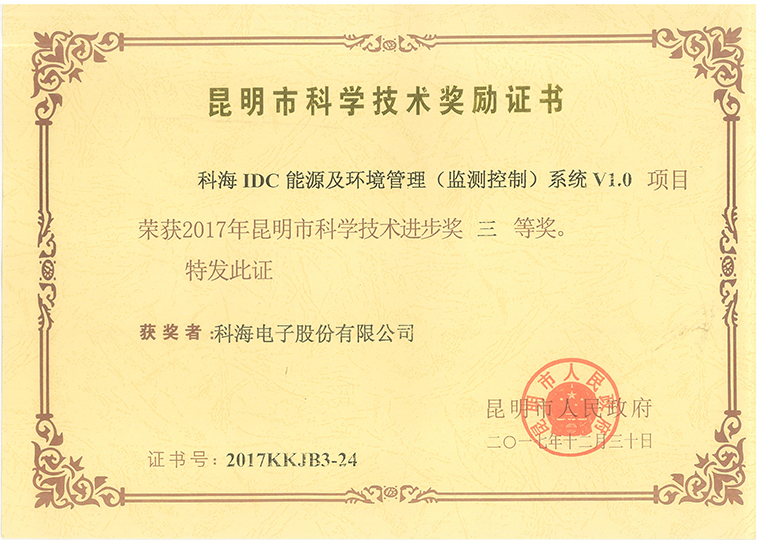 1523872378361553.jpg 科技进步三等奖760.jpg