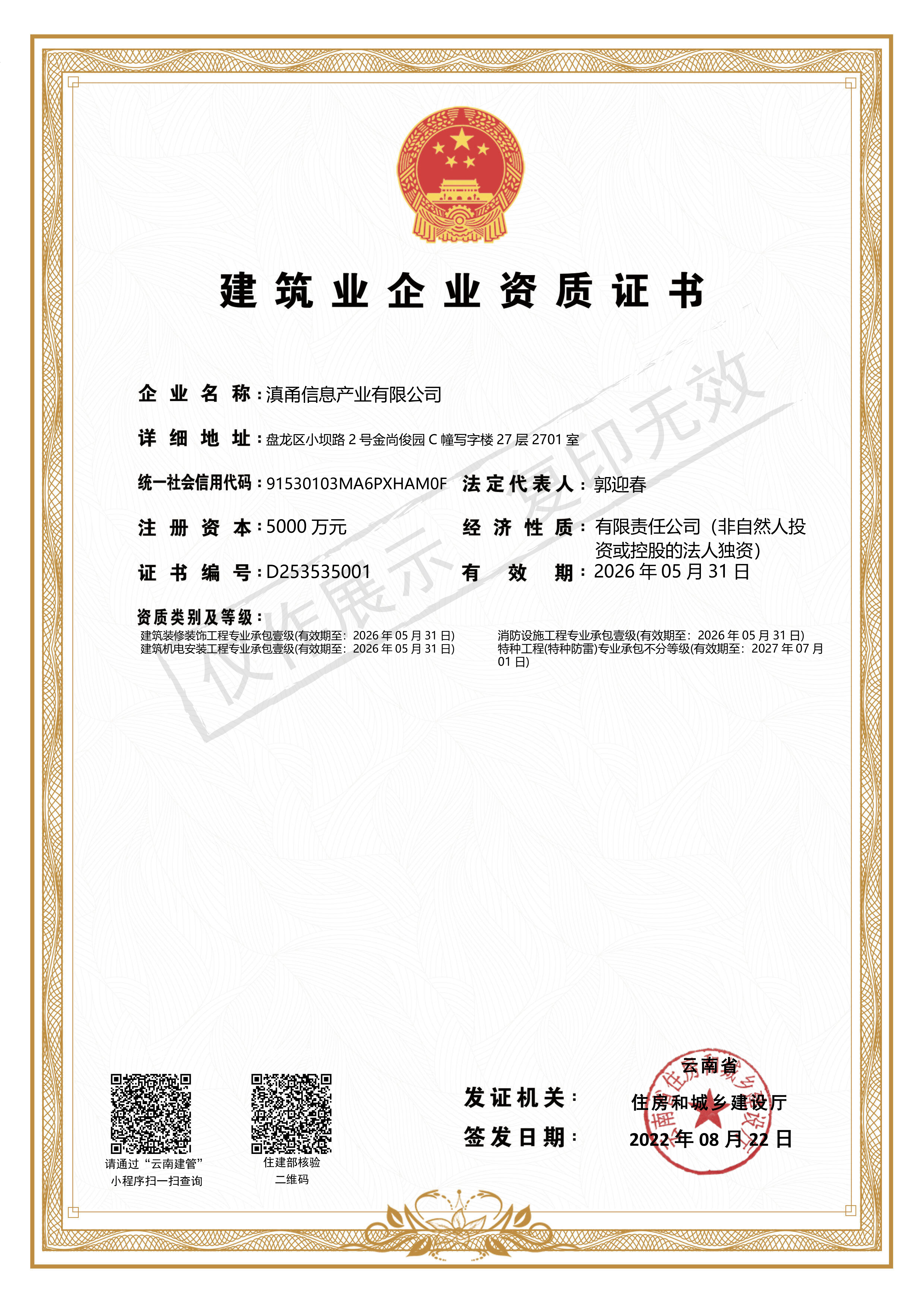 1729217798309326.jpg 003--滇甬资质证书..jpg